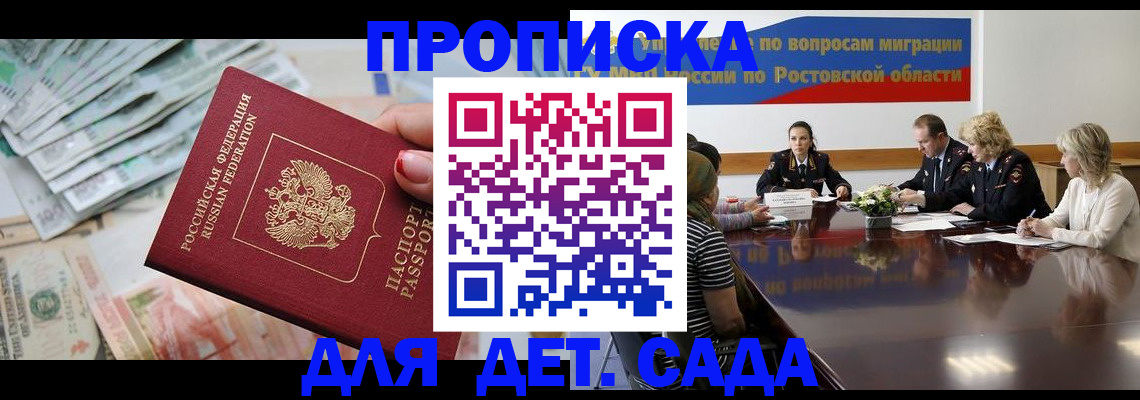 прописка 2025 в Губкинском
